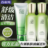百雀羚（PECHOIN）套装 草本精粹惊喜礼盒 补水爽肤水乳液面霜洗面奶护肤化妆护肤品 【舒缓清洁】洁面+爽肤水+乳液