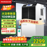百奥（PARKOO）除湿机工业/抽湿机工业 110升大功率仓库地下室别墅除湿器 150-350平方工业除湿机 YDA-8138EB