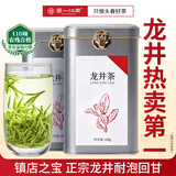 第一江南2026新茶绿茶龙井200g明前茶叶礼盒罐装杭州春茶自己喝赠礼品袋
