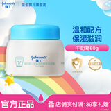 强生（Johnson）婴儿蜂蜜防皴霜60g 儿童宝宝面霜滋润补水保湿润肤霜秋冬护肤 牛奶营养霜60g*1瓶