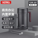 膳魔师（THERMOS）保温杯子500ml带茶漏真空不锈钢桌面马克咖啡泡茶杯TCMF-501 BK