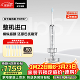 松下（Panasonic）高光刷电动牙刷进口双马达横纵扫振悬浮充电AI智能化清洁护龈京东自营生日礼物送男士女友PDP67银
