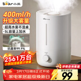 小熊（Bear）加湿器家用卧室 空气加湿母婴幼儿 办公室桌面小型加湿机JSQ-Z50G2