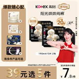 高洁丝【39元任选5件】纯棉NO.1阳光烘烘护垫卫生巾190mm20片