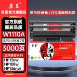 京呈w1110a适用惠普136w硒鼓 108a/w 110a MFP138pnw 136wm/136a/136w/136nw 138pn/138p打印机墨碳粉盒硒鼓 【无芯片】W1110A硒鼓标准2支