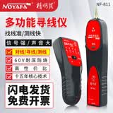 精明鼠NF-811套装寻线仪可寻四芯网线耐压60V 布线帮手测线仪
