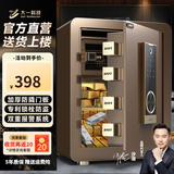 大一保险柜家用办公财务小型指纹密码45/60cm保险箱全钢防盗可保密保管柜入墙 45cm咖啡金-指纹款（远程授权）