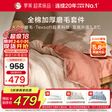 罗莱家纺全棉加厚磨毛四件套冬季纯棉被套床单被罩 粉色220*250