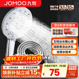 九牧（JOMOO）花洒喷头全套家用增压洗澡淋浴莲蓬头热水器手持淋雨花洒软管套装 花洒头S175015+软管（1.5米）