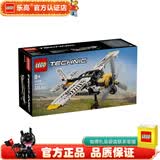 乐高LEGO 科技机械组 仿真模型 高难度拼插积木 男孩女孩礼物 42198 丛林飞机