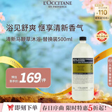 欧舒丹清新马鞭草香氛沐浴啫喱500ml替换装沁爽清洁法国男女士礼物