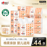 心相印婴儿抽纸 3层110抽*15包加大M码（母婴可用 宝宝纸巾 整箱销售）