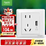 施耐德电气 五孔带USB插座2.1A 86型暗装墙壁插座面板 睿意系列 白色