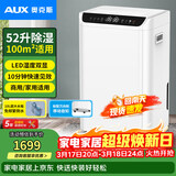 奥克斯（AUX）除湿机/抽湿机 除湿量52L/天地下室车库复式别墅 工商用除湿器KDY-DP52A