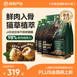 网易严选全价鲜鸡肉猫粮J40 生骨肉无谷主食冻干双拼 成幼猫护肠胃1.5kg*4