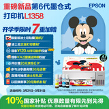 爱普生（EPSON）【新品】墨仓式L1358 A4彩色无线单功能家用打印机 AI学习打印机（微信/远程打印）