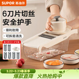 苏泊尔（SUPOR）多功能切菜器刨丝器六合一切片器擦丝器切菜神器土豆丝切丝器 六种刀片