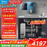 美的（Midea）省芯直饮冷热净水器套装【白泽1000+管线机240D+前置25pro】反渗透过滤 家用壁挂式加热一体净饮机