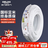 德力西(DELIXI)电线电缆 BVVB2.5平方两芯护套线 家装家用铜芯电线 50米