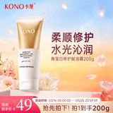 KONO卡厘角蛋白修护赋活霜200g发膜修护干枯改善毛躁柔顺光泽护发素