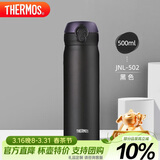 膳魔师（THERMOS）保温杯500ml男女士儿童水杯子伴手礼生日礼物JNL-502黑色