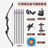 HUWAIREN复合弓箭传统美式猎弓可调磅数反曲弓成年人户外射箭弓箭箭支套装