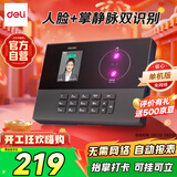 得力考勤机打卡机 刷脸掌静脉一体机人脸识别考勤 免软件免网络 三步简单设置 U盘导报表AH11