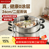 美厨（MAXCOOK）不锈钢蒸锅  26CM二层复底 燃气炉电磁炉通用