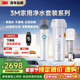 3M厨下净水器800G直饮矿物质水+前置套装【DWS2500-CN+MODERN-40GR】
