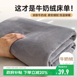 南极人床单单件 法兰绒牛奶绒床单毛绒冬季单双人1.5/1.8米床 230*245cm