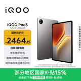 iQOO Pad5 12GB+256GB 灰晶 国家补贴15% 12.1英寸游戏电竞大屏 蓝晶×天玑9300+ 平板电脑 vivo