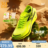 361°运动鞋男鞋【飞燃3】专业马拉松跑步鞋全掌碳板竞速训练跑鞋 绿洲 42