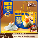 三只松鼠围裙阿姨咸鸭蛋礼盒20枚*60g 即食起沙流油送礼团购