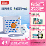 碧芭宝贝盛夏Pro拉拉裤XXXL26片(≥18kg)学步裤 尿不湿 成长裤 超薄透气