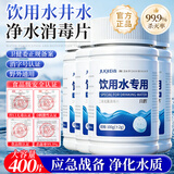 巨奇（JUQI）六鹤净水片食用级战备应急灾后户外直饮水二氧化氯泡腾消尼帕病毒