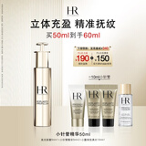 赫莲娜HR小针管精华50ml抗皱紧致护肤品化妆品礼盒生日礼物送女友