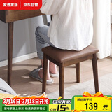 家逸 化妆凳 实木梳妆凳简约换鞋凳网红椅子家用卧室梳妆台凳子