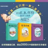 2026年新版 EB怀特三部曲 套装3本（夏洛的网+精灵鼠小弟+吹小号的天鹅）任溶溶先生经典权威译本 纽伯瑞大奖经典作品 儿童阅读教育专家赵小华全新导读 寒假暑假推荐必读课外阅读书目暑期阅读