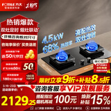 FOTILE方太燃气灶煤气炉 厨房家用天然气台式嵌入式两用双眼灶 大火力爆炒  熄火保护 TF37B液化气 （4.5kW超大火力）