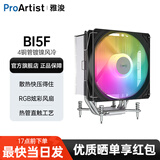 雅浚（ProArtist） B3风冷散热器 4热铜管台式电脑CPU散热静音风扇B3pro 支持intel/amd双平台1200/1700 /AM4AM5 Bi5F(英特尔小黑盒处理器推荐散热器)