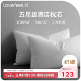 拉芙菲尔五星级酒店枕头抑菌可水洗成人家用高弹枕芯双人低枕对装