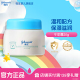 强生婴儿牛奶营养霜25g滋润保湿润肤霜儿童宝宝面霜 牛奶营养霜25g*1瓶