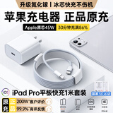 苹果ipad充电器头PD40W/45W快充套装适配Pro/Air456代充电线第10/9代202224款mini7/6平板Tc数据线 【原 ·裝正品】苹果45W快充头+1米双tc数据线 3C认证丨超低