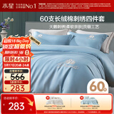 水星家纺四件套床上60支长绒棉纯棉100%全棉丝滑床单被套学生宿舍单人1.2m床天鹅家居馆