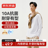 京东京造10A抗菌长袖t恤男卫衣打底衫衣服白小T男装春季宽松休闲白色L