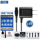 EIYEAH 适配飞利浦剃须刀充电器电源线HQ8505适HQ6070S5000S7000S9000系列