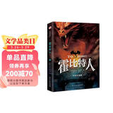 霍比特人 : 彩插珍藏版（2024年原版复刻，实地考据托尔金珍贵手稿，翻译家王晋华历时5年倾心翻译，托尔金基金、牛津大学典藏。） 小说