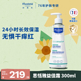妙思乐儿童高保湿面霜思恬雅益佳霜300ml身体乳四季可用法国原装进口