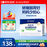 合生元（BIOSTIME）奶味益生菌婴儿 益生元双歧杆菌 20袋