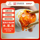 秦邮牌 高邮产咸鸭蛋流油 65g*16枚 家庭装 即食 企业团购 中华老字号